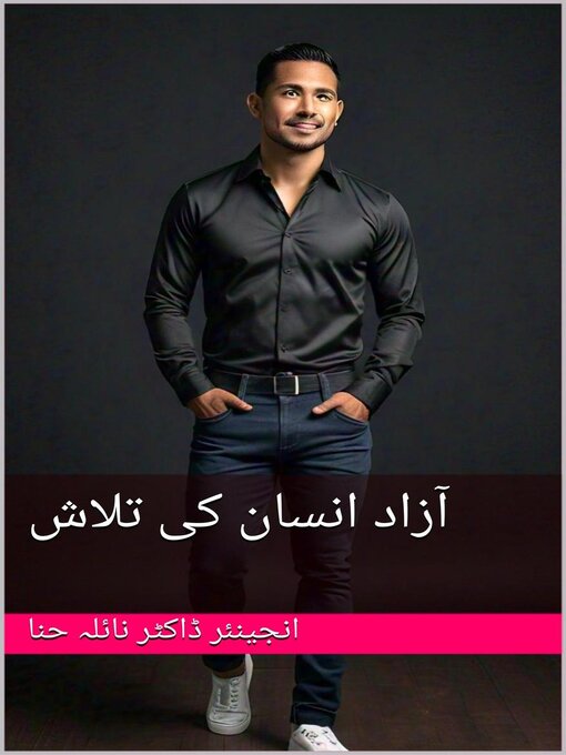 Title details for آزاد انسان کی تلاش by Naila Hina - Available